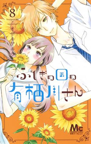 couverture, jaquette Fushigi no kuni no Arisugawa-san 8  (Shueisha) Manga