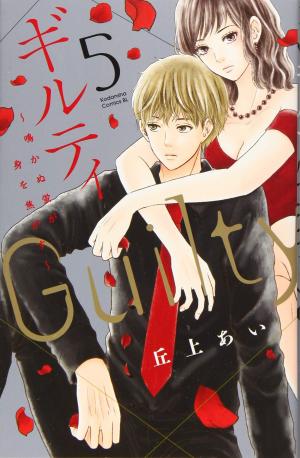 couverture, jaquette Guilty ~Nakanu hotaru ga mi wo kogasu~ 5  (Kodansha) Manga