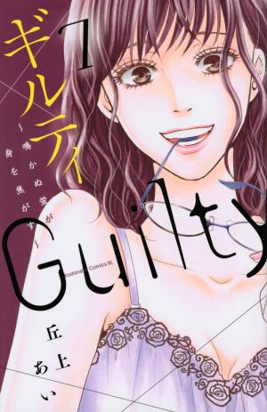 couverture, jaquette Guilty ~Nakanu hotaru ga mi wo kogasu~ 7  (Kodansha) Manga