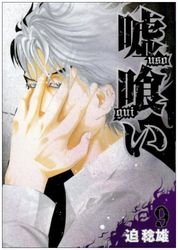 couverture, jaquette Usogui 9  (Shueisha) Manga