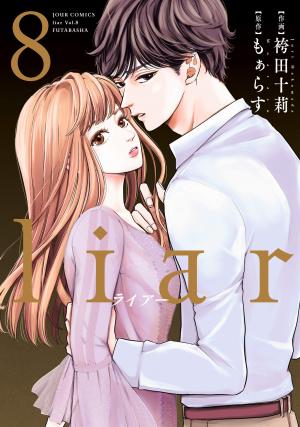 couverture, jaquette Liar 8  (Futabasha) Manga