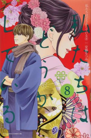 couverture, jaquette Something's Wrong With Us 8  (Kodansha) Manga