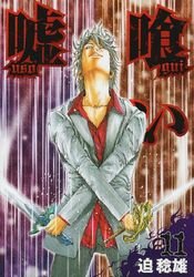 couverture, jaquette Usogui 11  (Shueisha) Manga