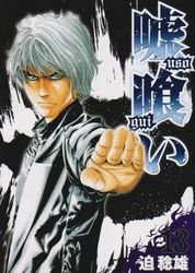 couverture, jaquette Usogui 13  (Shueisha) Manga