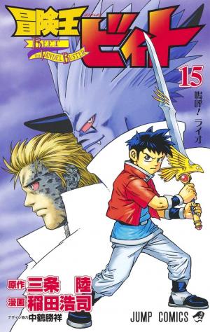 couverture, jaquette Beet the Vandel Buster 15  (Shueisha) Manga