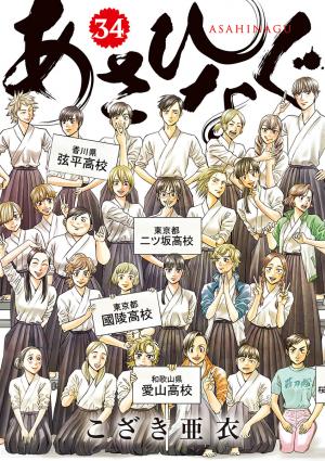couverture, jaquette Asahinagu 34  (Shogakukan) Manga