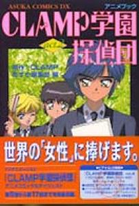 couverture, jaquette Clamp School Détectives 2  (Asuka Shinsha) Manga