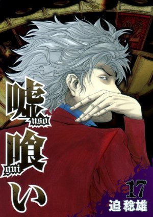 couverture, jaquette Usogui 17  (Shueisha) Manga