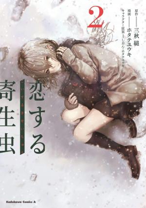 couverture, jaquette Parasites amoureux 2  (delcourt / tonkam) Manga