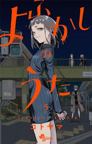 couverture, jaquette Call of the night 5  (Shogakukan) Manga