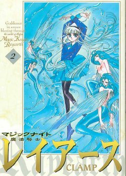 couverture, jaquette Magic Knight Rayearth 2 Réédition Japonaise (Kodansha) Manga