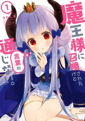 couverture, jaquette Maou-sama ni Shoukan sa Retakedo Kotoba ga Tsuujinai. 1  (Flex Comix) Manga