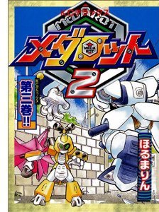 couverture, jaquette Medarot II 3  (Kodansha) Manga