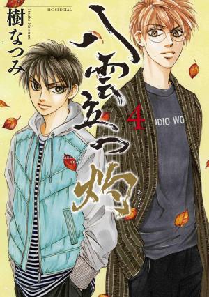 couverture, jaquette Yakumo Tatsu: Arata 4  (Hakusensha) Manga