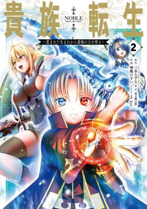 couverture, jaquette Kizoku Tensei: Megumareta Umare kara Saikyou no Chikara wo Eru 2  (Square enix) Manga