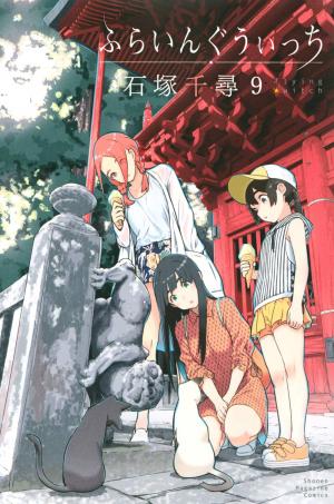 couverture, jaquette Flying Witch 9  (Kodansha) Manga