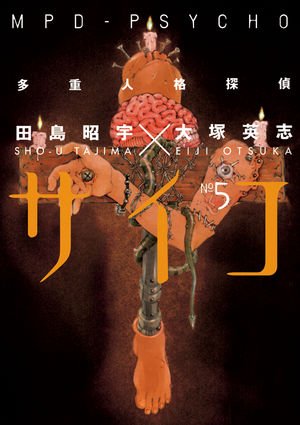 couverture, jaquette MPD Psycho 5 Américaine (Dark horse US) Manga