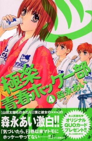 couverture, jaquette My Lovely Hockey Club 4  (Kodansha) Manga