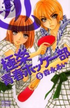 couverture, jaquette My Lovely Hockey Club 5  (Kodansha) Manga