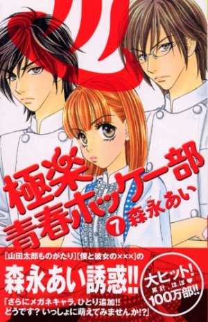couverture, jaquette My Lovely Hockey Club 7  (Kodansha) Manga