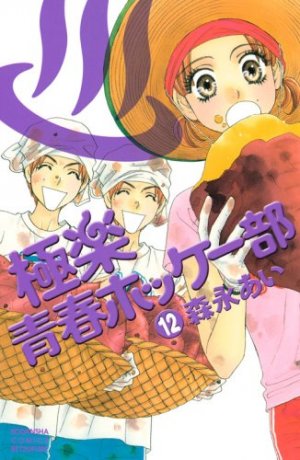 couverture, jaquette My Lovely Hockey Club 12  (Kodansha) Manga