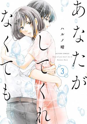 couverture, jaquette Corps solitaires 3  (Futabasha) Manga