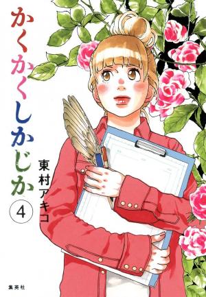 couverture, jaquette Trait pour trait 4  (Shueisha) Manga