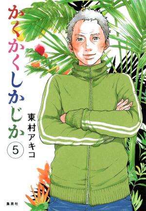 couverture, jaquette Trait pour trait 5  (Shueisha) Manga
