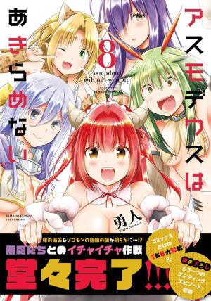 couverture, jaquette Asmodeus wa Akiramenai 8  (Takeshobo) Manga