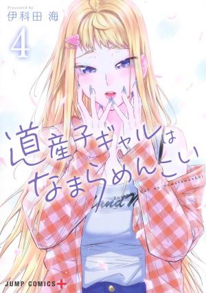 couverture, jaquette Hokkaido Gals Are Super Adorable 4  (Shueisha) Manga