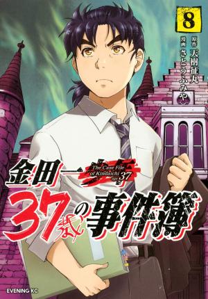 couverture, jaquette Kindaichi 37-sai no Jikenbo 8  (Kodansha) Manga