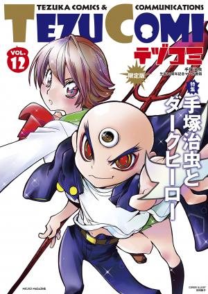 couverture, jaquette TezuComi 12  (Micro Magazine) Manga