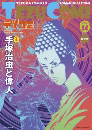 couverture, jaquette TezuComi 14  (Micro Magazine) Manga