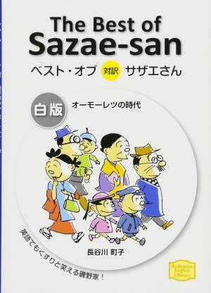 Sazae-san édition simple