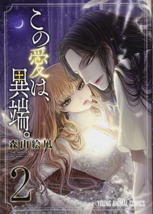 couverture, jaquette Kono Ai Wa, Itan. 2  (Hakusensha) Manga