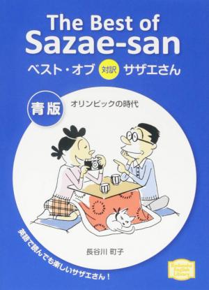 Sazae-san 2 - The best of Sazae-san (Blue)