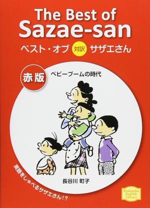 Sazae-san 3 - The best of Sazae-san (Red)