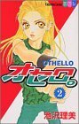 couverture, jaquette Othello 2  (Kodansha) Manga