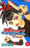 couverture, jaquette Othello 3  (Kodansha) Manga