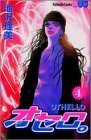 couverture, jaquette Othello 4  (Kodansha) Manga