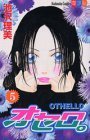 couverture, jaquette Othello 5  (Kodansha) Manga
