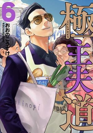 couverture, jaquette La voie du tablier 6  (Shinchosha) Manga