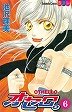 couverture, jaquette Othello 6  (Kodansha) Manga