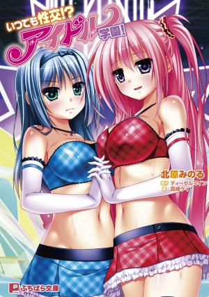 couverture, jaquette Anytime fuck! idol gakuen!   (Paradigm) Roman Graphique