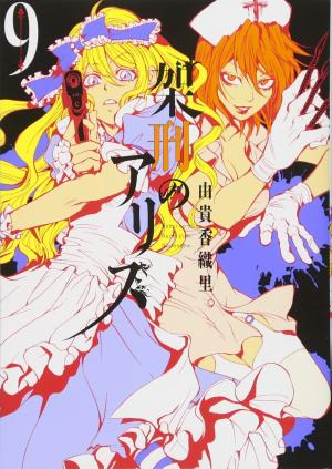 couverture, jaquette Alice in Murderland 9  (Kodansha) Manga