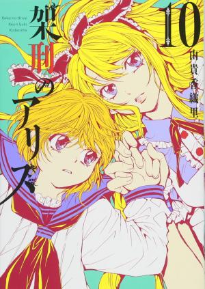 couverture, jaquette Alice in Murderland 10  (Kodansha) Manga