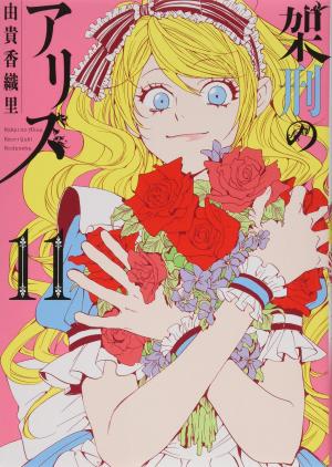 couverture, jaquette Alice in Murderland 11  (Kodansha) Manga