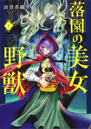 couverture, jaquette Beauty and the Beast of Paradise Lost 1  (Kodansha) Manga