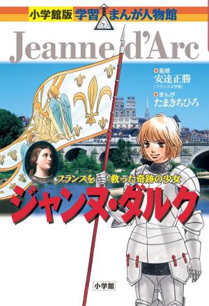 Jeanne d'Arc édition simple