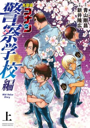 couverture, jaquette Wild Police Story 1  (Shogakukan) Manga